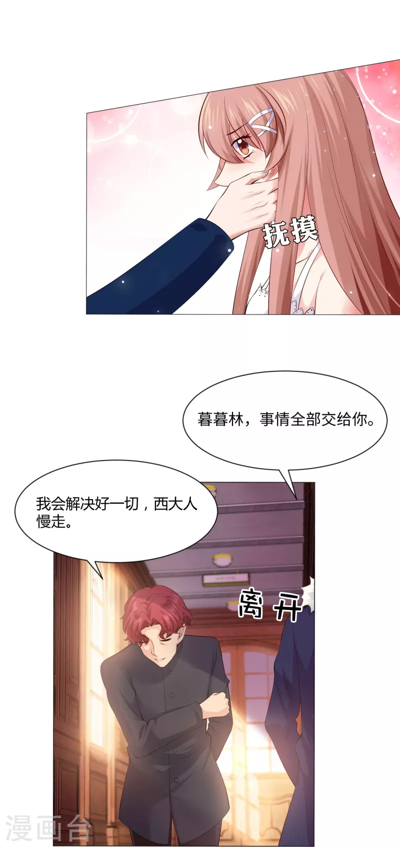 我在血族当团宠一口气看完漫画,第65话 西，不能这样！1图