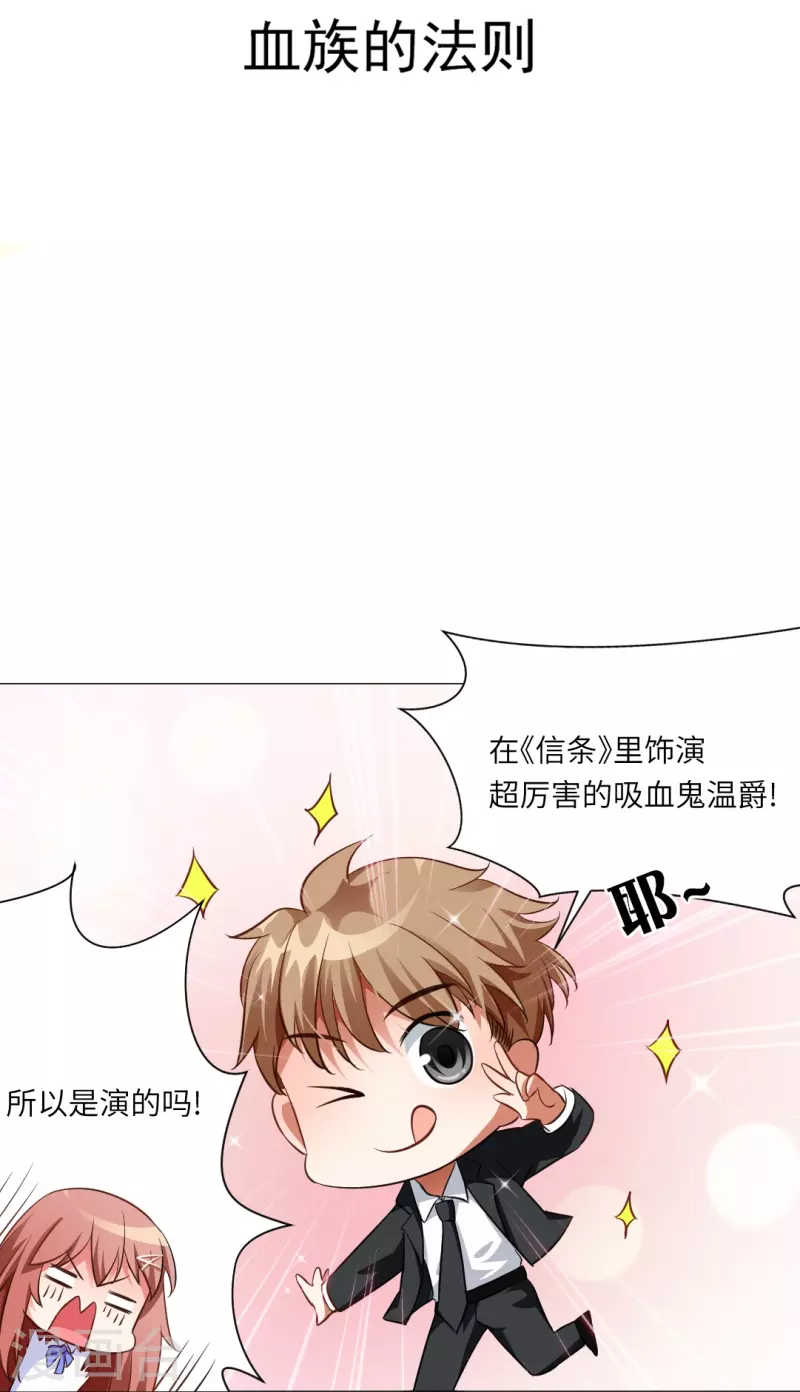 我在血族当团宠漫画,第10话 血族的法则2图