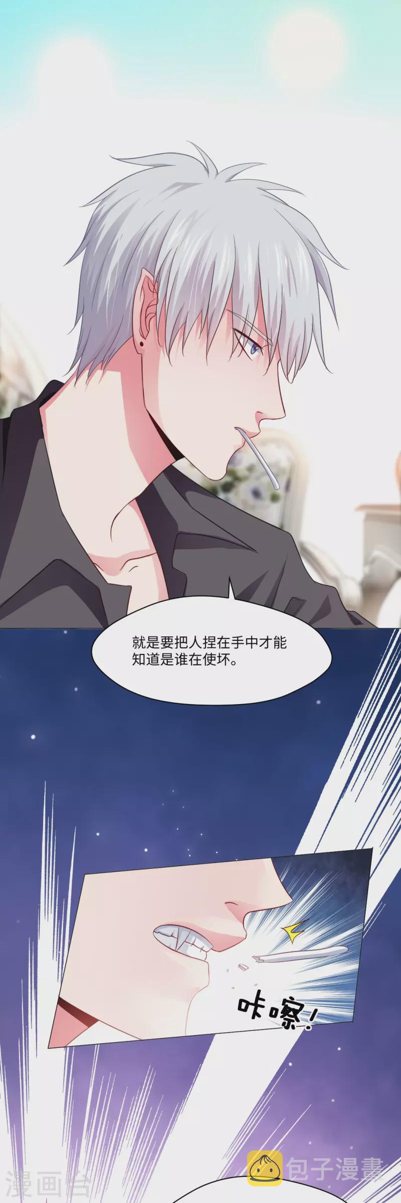 我在血族当团宠一口气看完漫画,第5话 今天起是白夜助理！2图