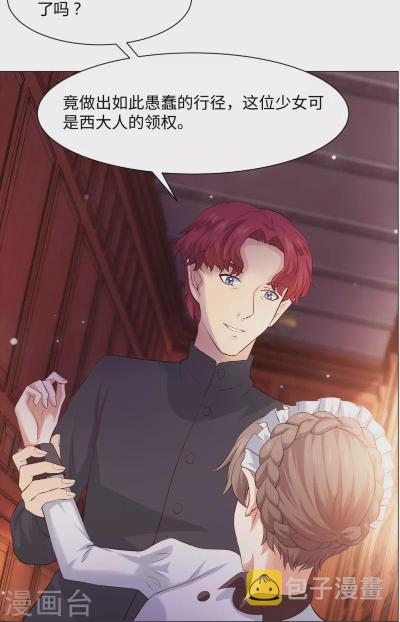 我在血族当团宠一口气看完漫画,第65话 西，不能这样！2图