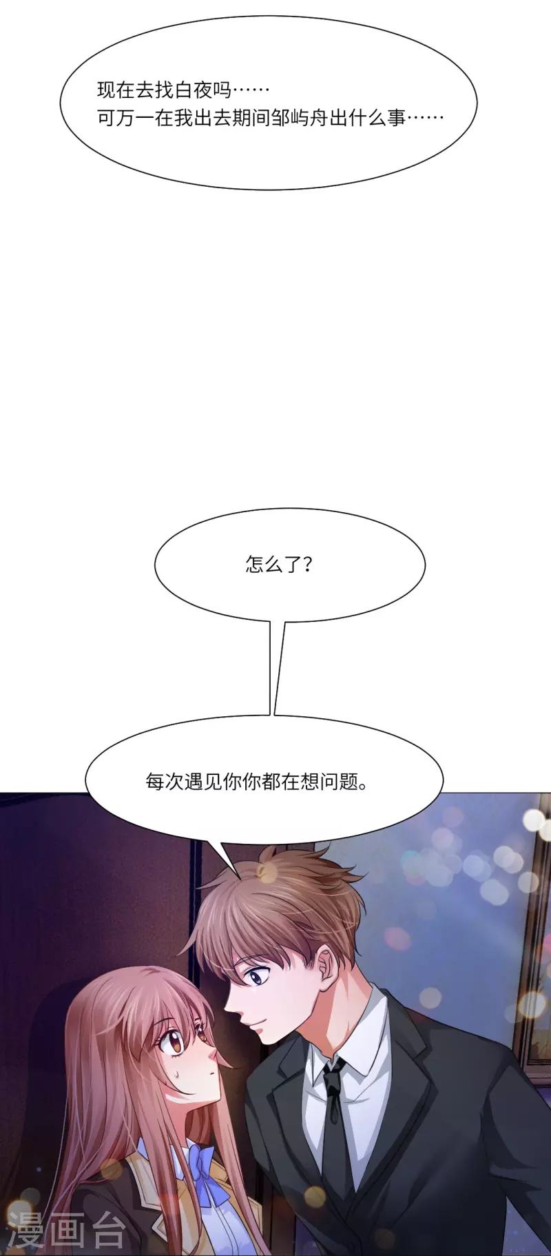 我在血族当团宠一口气看完漫画,第25话 吸血鬼的世界好危险！1图