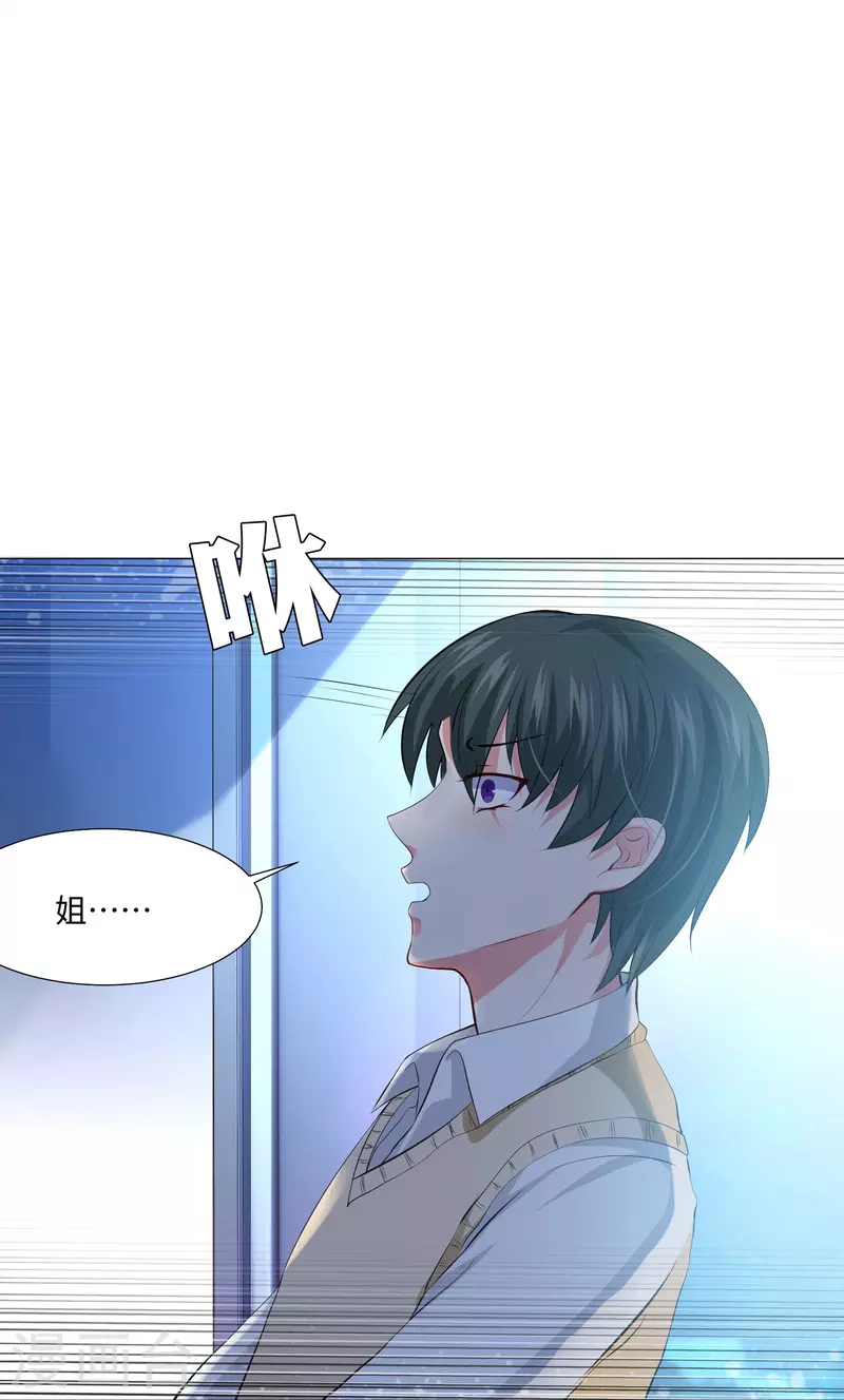 我在血族当团宠一口气看完漫画,第64话 白夜快来救我2图