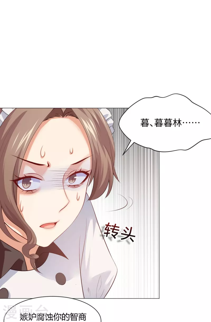 我在血族当团宠一口气看完漫画,第65话 西，不能这样！1图