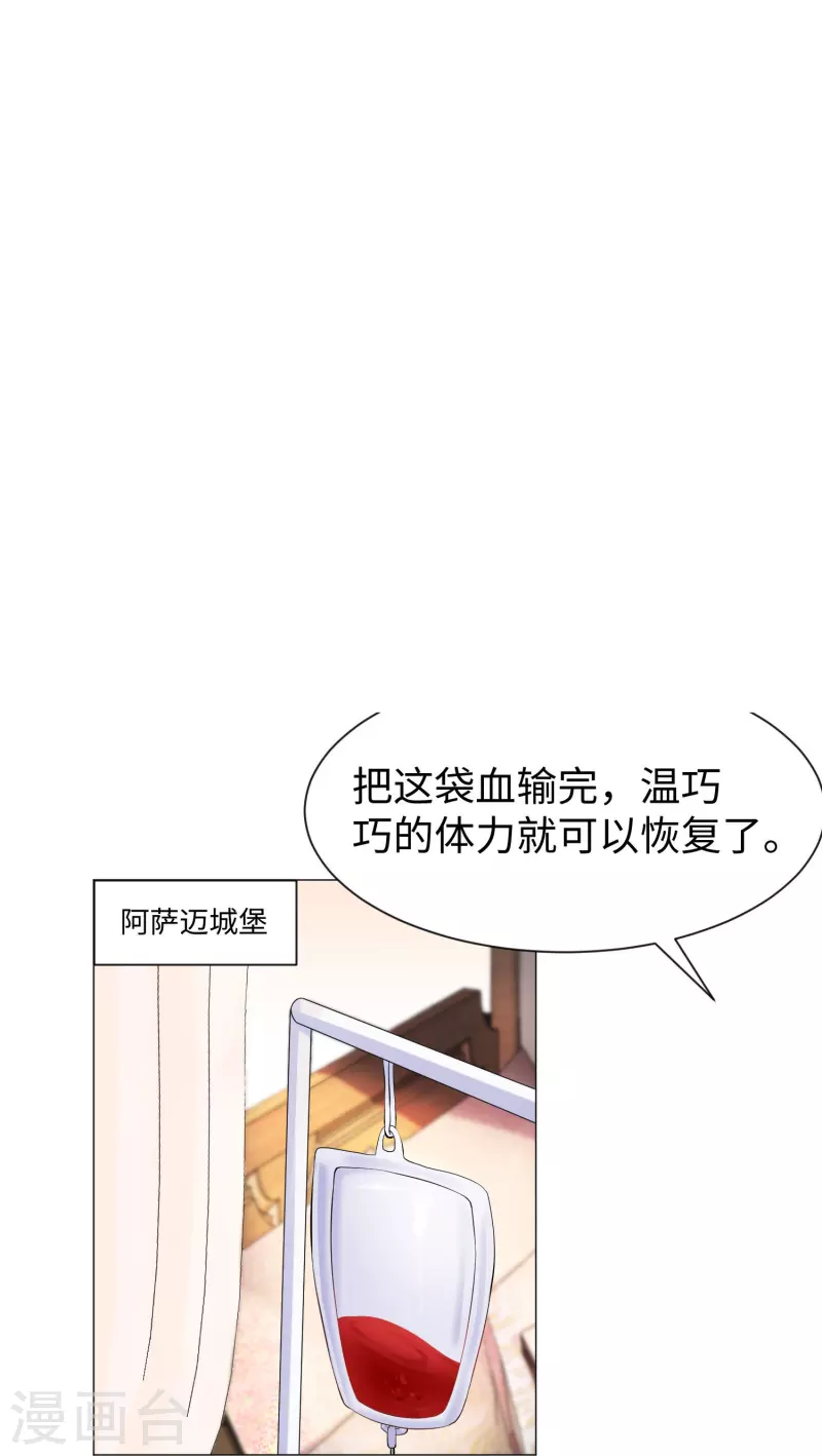 我在血族当团宠一口气看完漫画,第67话 乖巧的西！2图