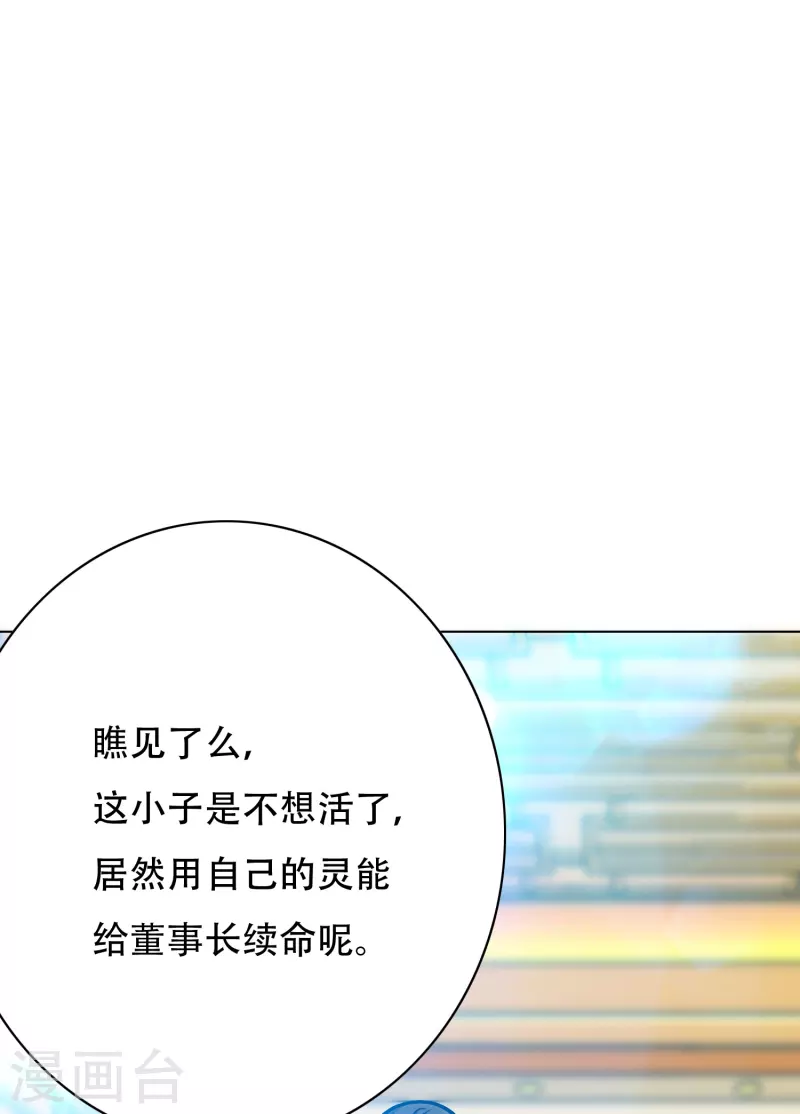 最强系统合集漫画,第60话 我就是那个礼物1图