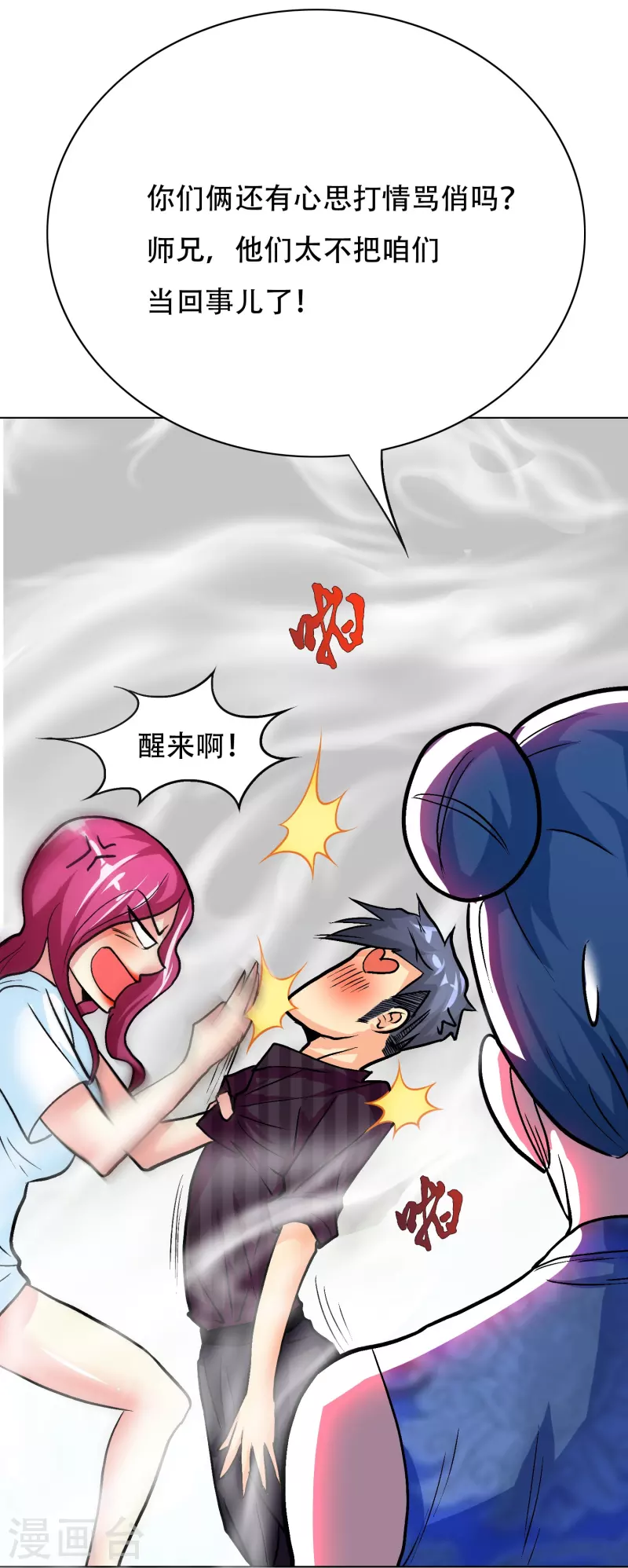 最强系统小说 推荐漫画,第37话 第一次有人这麽保护我2图