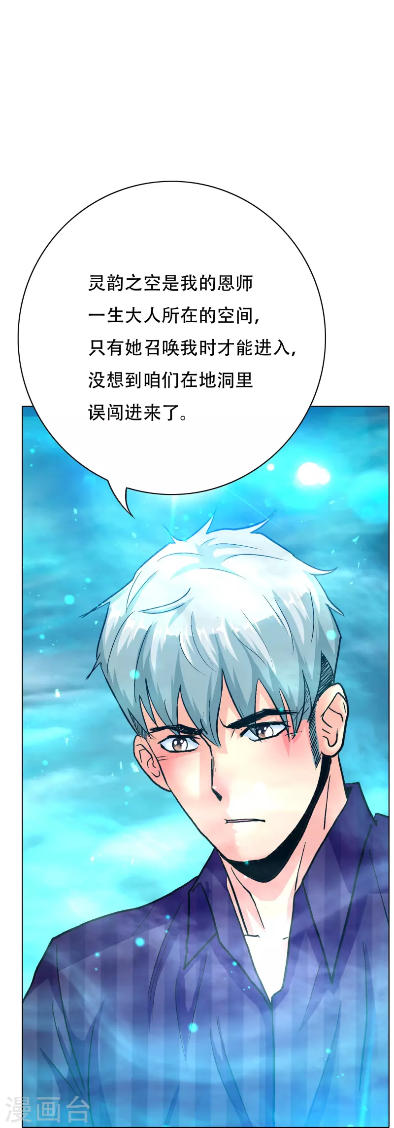最强系统仙尊漫画,第62话 单人副本开啓1图