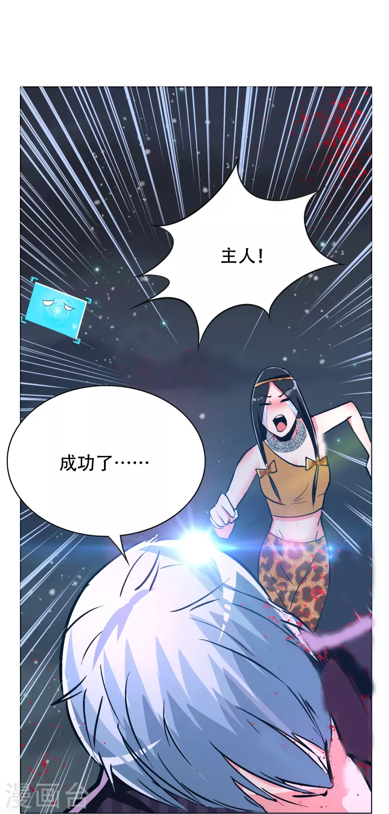 最强系统小说 推荐漫画,第68话 伤敌一千自损八百的自杀式袭击2图