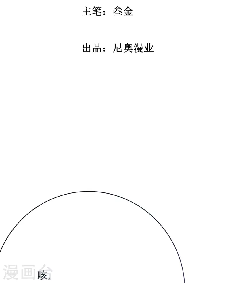 最强系统仙尊漫画,第58话 助他成爲最强就是最好的保护2图