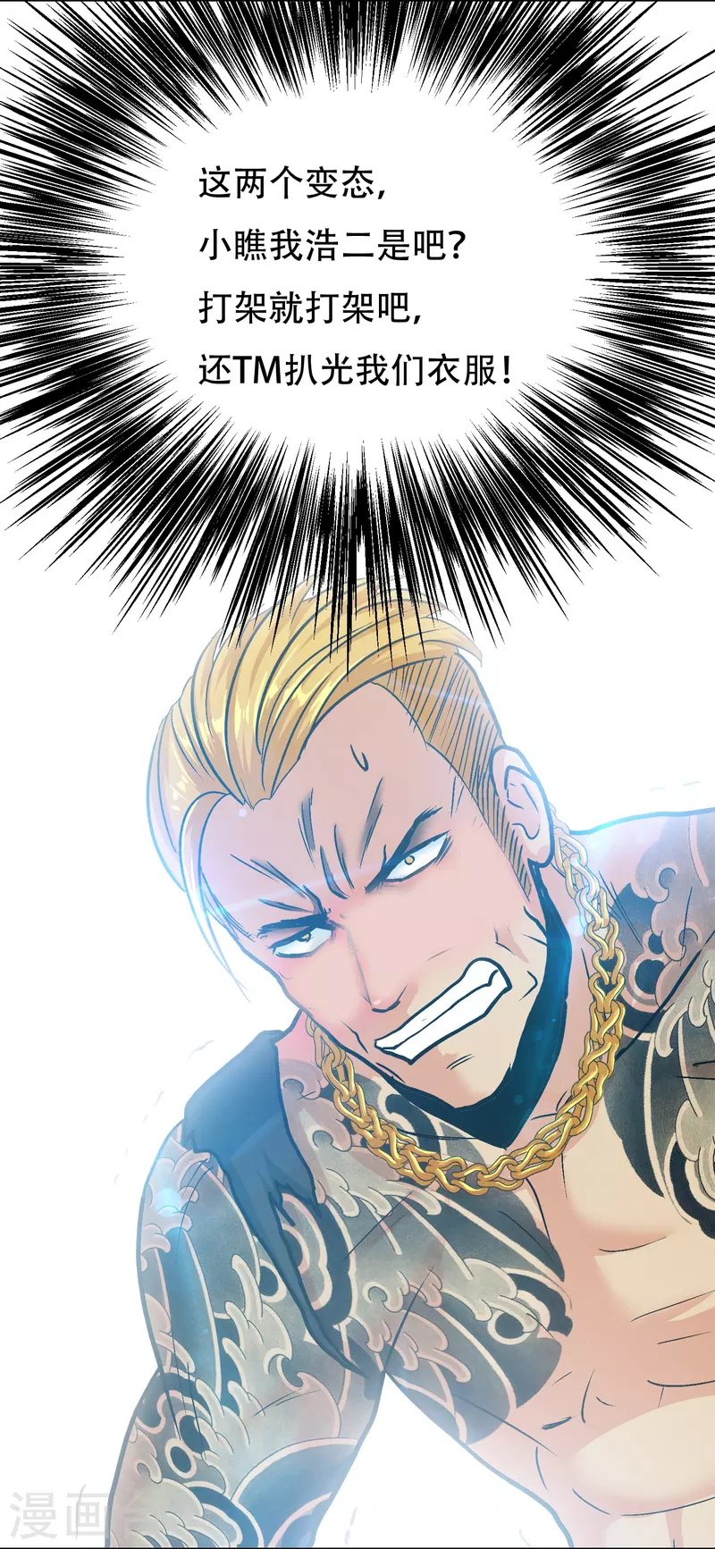 最强系统仙尊漫画,第75话 莽不过就美男计试试1图