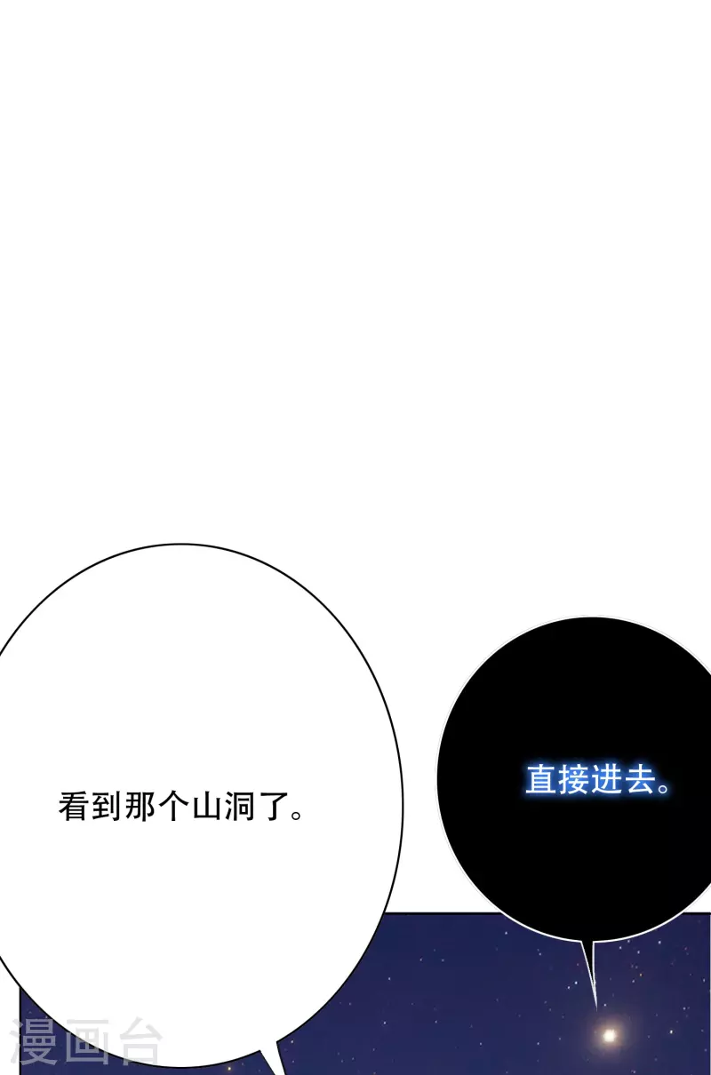 最强系统仙尊漫画,第61话 我愿终生侍奉主人2图