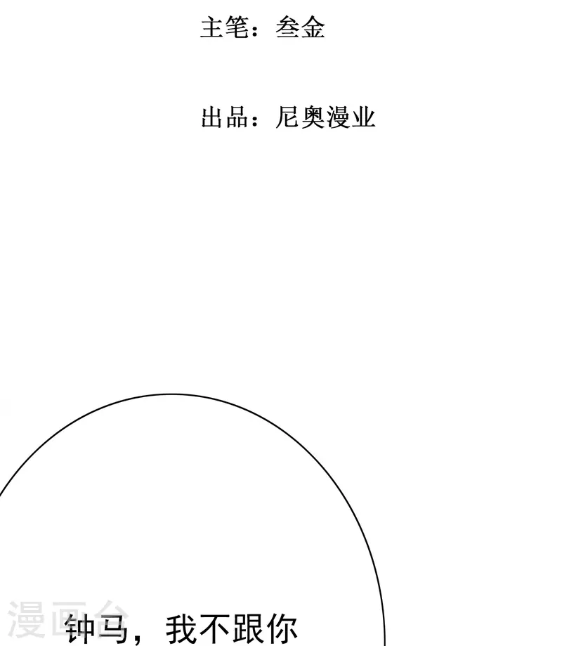 最强系统仙尊动漫免费观看全集漫画,第38话 他逃他追他插翅难飞2图