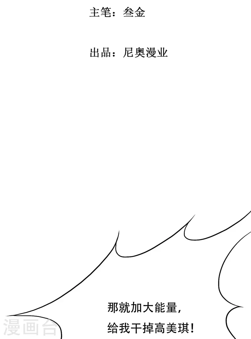 最强系统仙尊漫画,第77话 属於反派的阶段性胜利2图