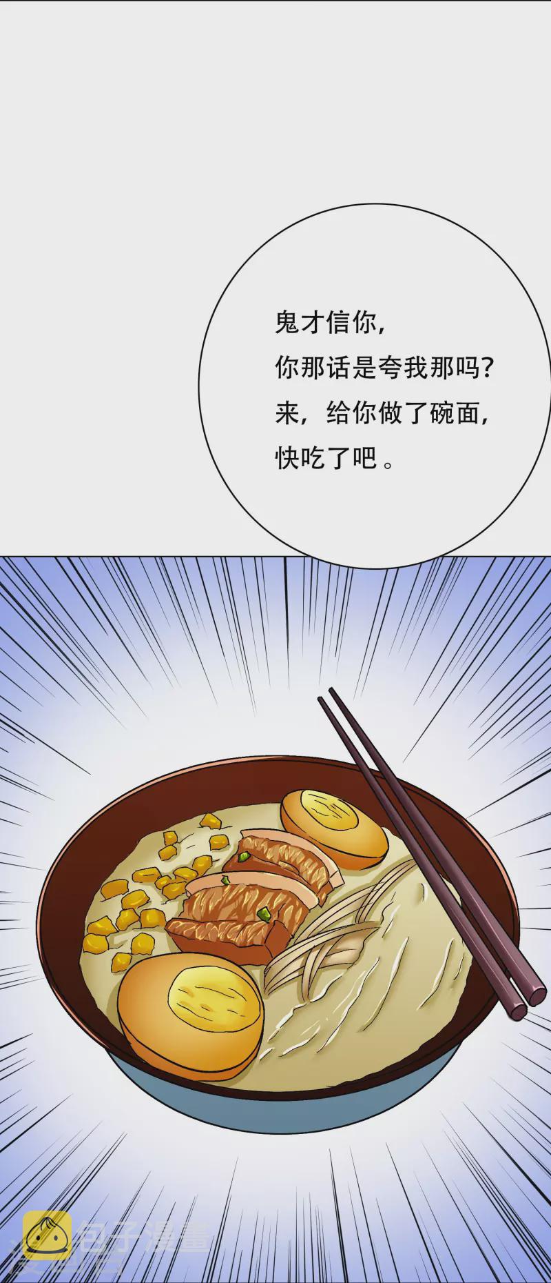 最强系统仙尊漫画,第35话 我们做个交易怎麽样？2图