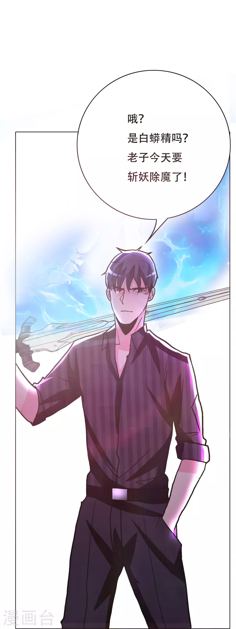 最强系统小说大结局漫画,第25话 我叫君临，君临天下的君临！2图