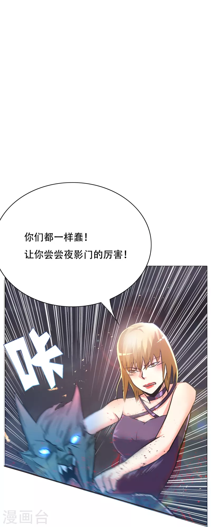 最强系统仙尊漫画,第65话 我的人不是谁都可以欺负的！1图