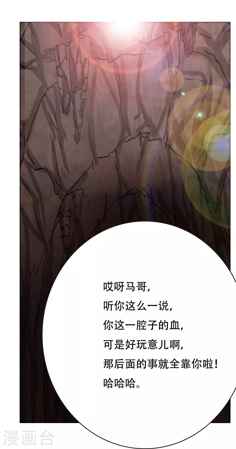 最强系统合集漫画,第50话 主角的背後总有大佬罩着2图