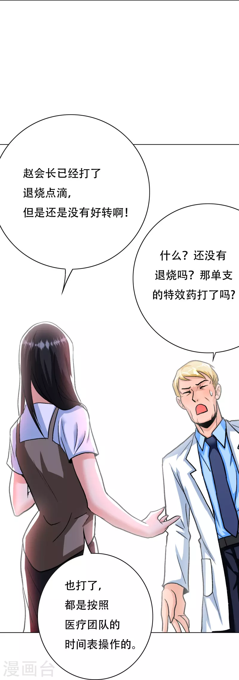 最强系统漫画一口气看完漫画,第16话 趁人之危，卑鄙无耻2图