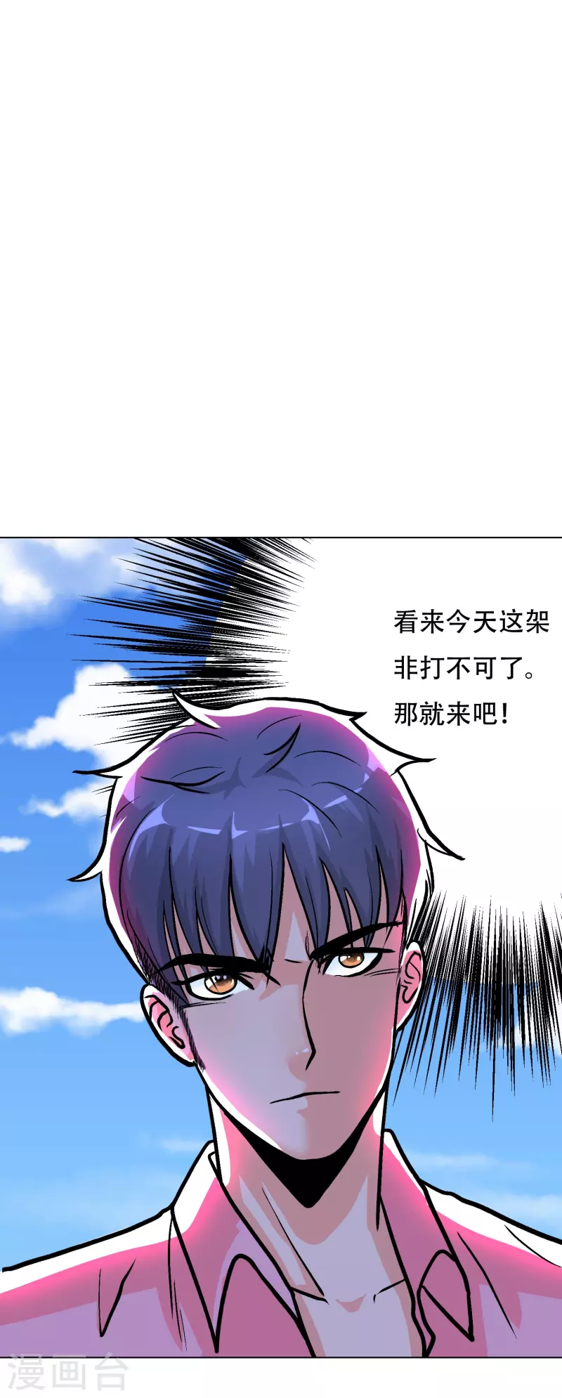 最强系统回古代漫画,第29话 锺马勇赴鸿门宴1图