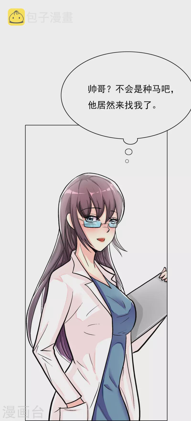 最强系统苏皓免费阅读漫画,第15话 神技·时间静止2图