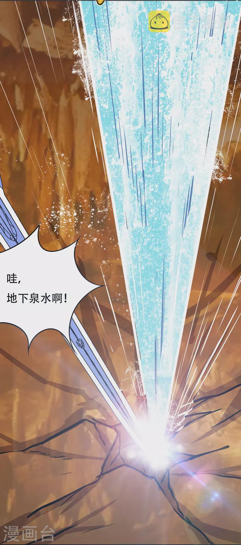 最强系统仙尊漫画,第46话 小子，看福利是要付出代价的2图