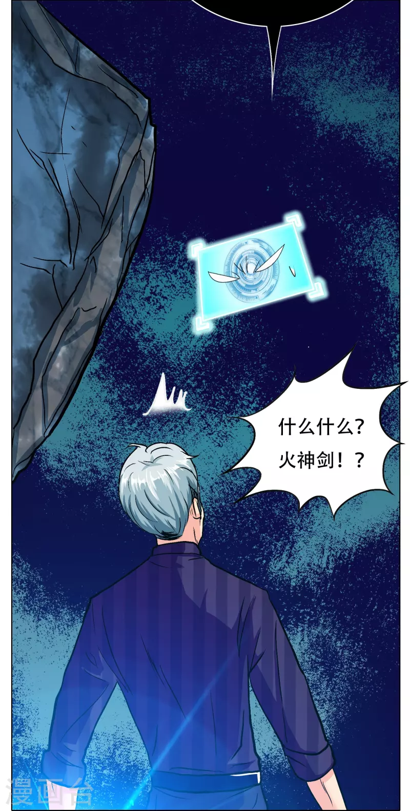 最强系统合集漫画,第61话 我愿终生侍奉主人2图