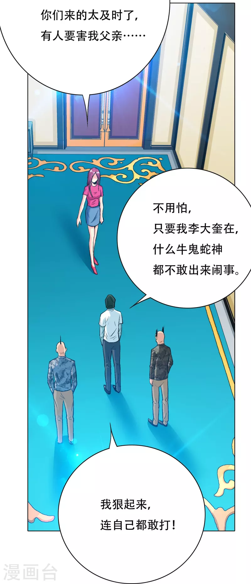 最强系统仙尊漫画,第74话 重金之下必有莽夫1图
