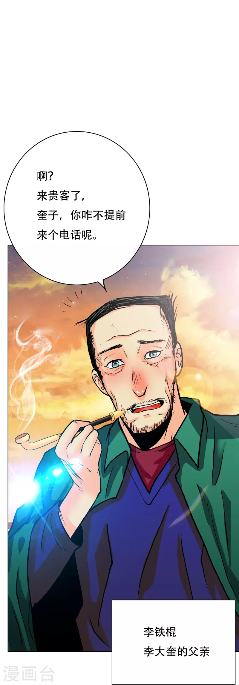 最强系统动漫漫画,第40话 入魔只在一念之间2图