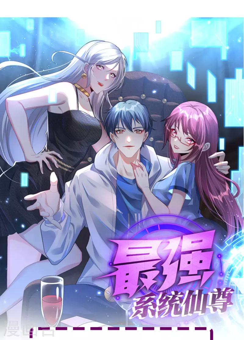最强系统小说大结局漫画,第25话 我叫君临，君临天下的君临！1图