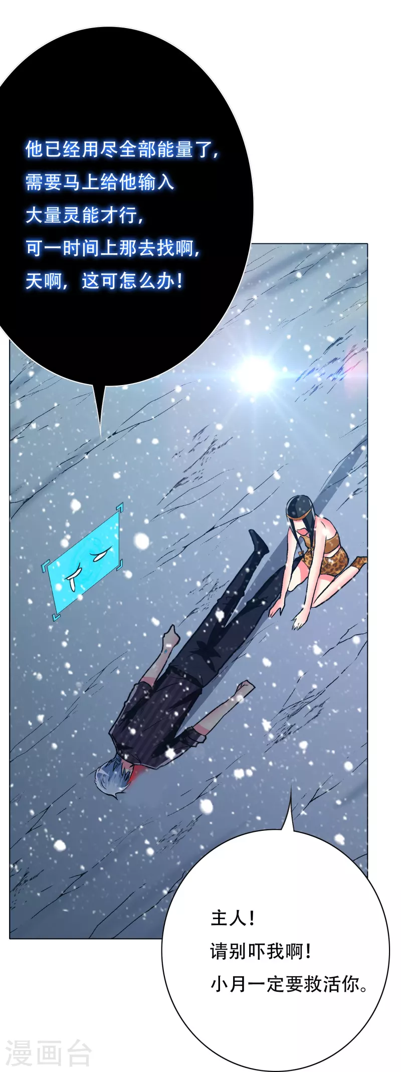 最强系统小说 推荐漫画,第68话 伤敌一千自损八百的自杀式袭击2图
