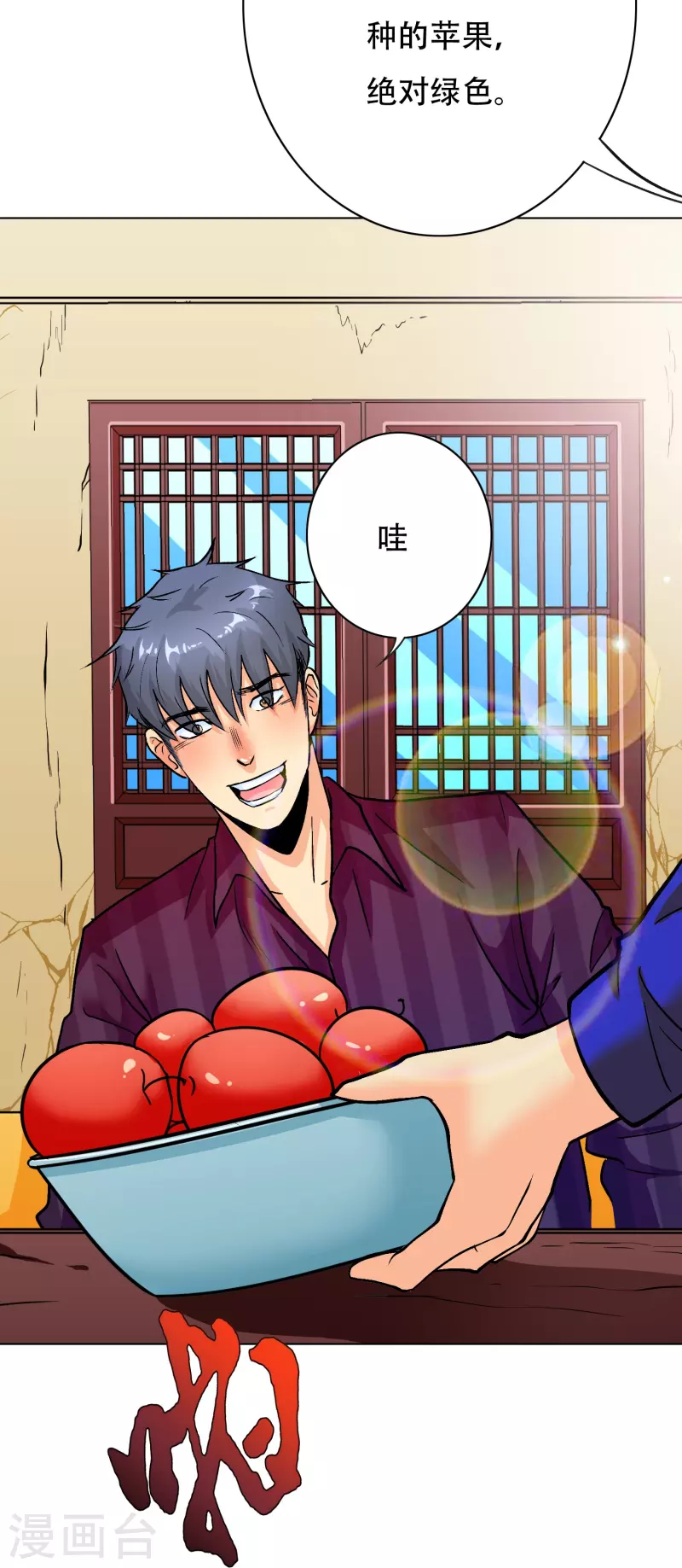 最强系统仙尊漫画,第40话 入魔只在一念之间2图
