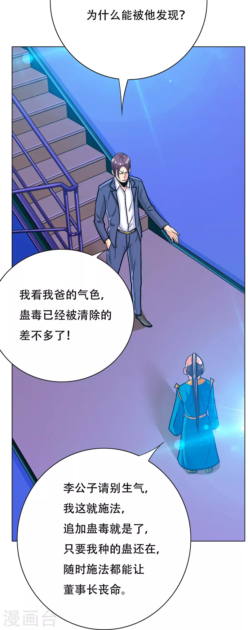 最强系统仙尊漫画,第72话 你可真是个戴孝子2图