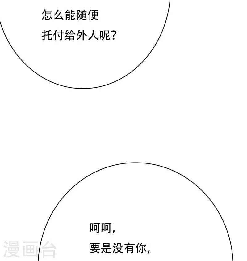 最强系统小说 推荐漫画,第24话 我的名字不叫喂！1图
