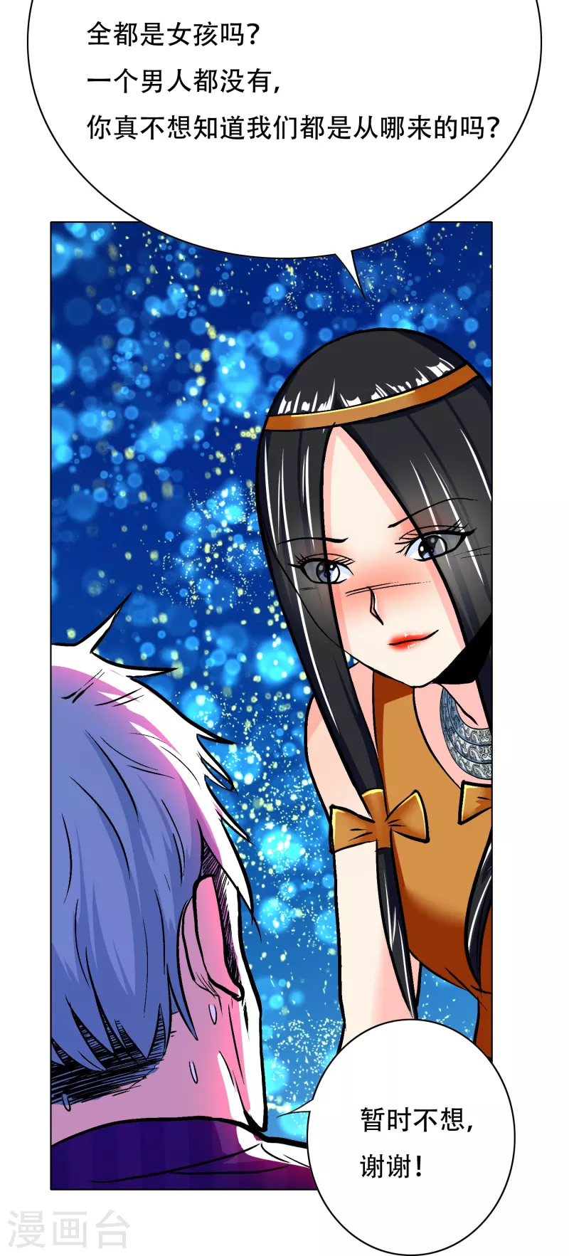 最强系统合集漫画,第69话 别理我，我想静静1图
