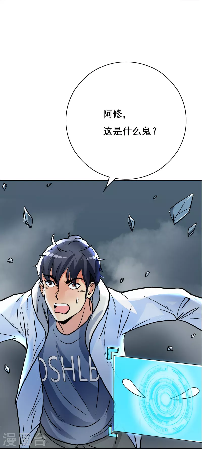 最强系统之超脑兵王小说漫画,第13话 大战不动冥王！1图