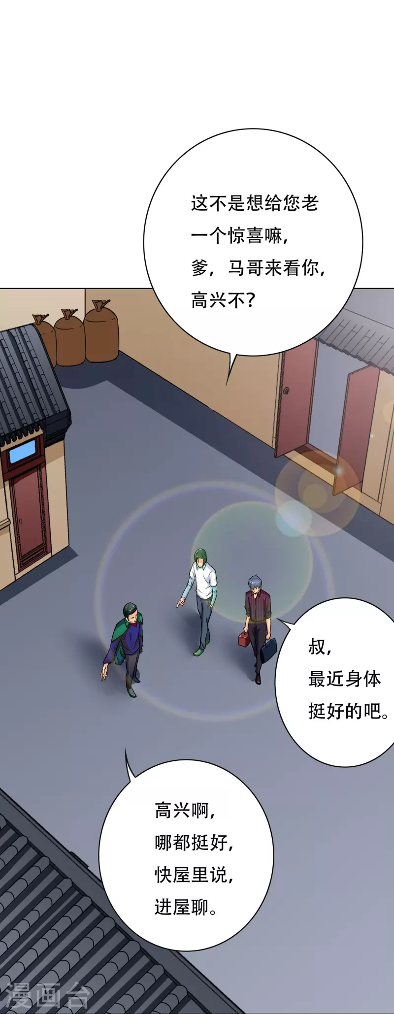最强系统仙尊漫画,第40话 入魔只在一念之间2图