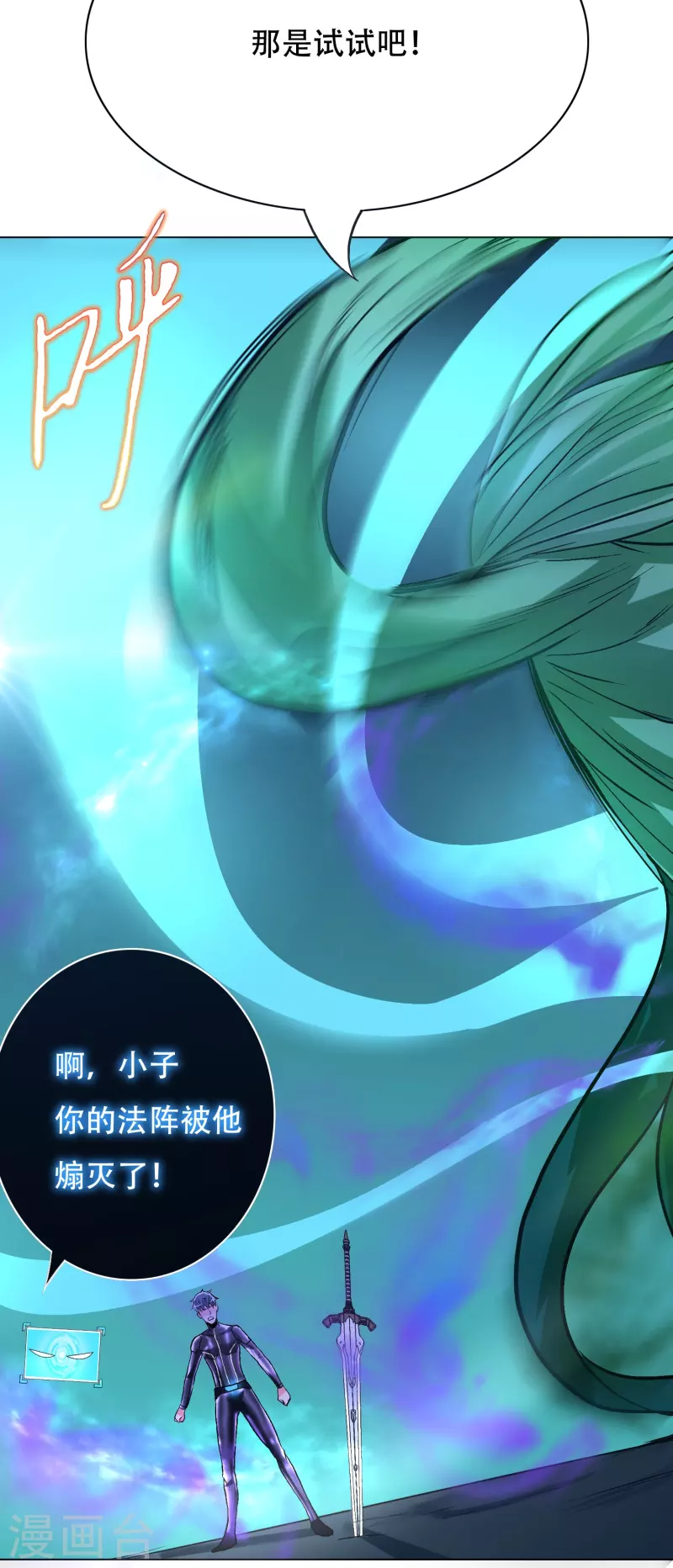 最强系统仙尊漫画,第56话 到底谁是谁爸爸？2图