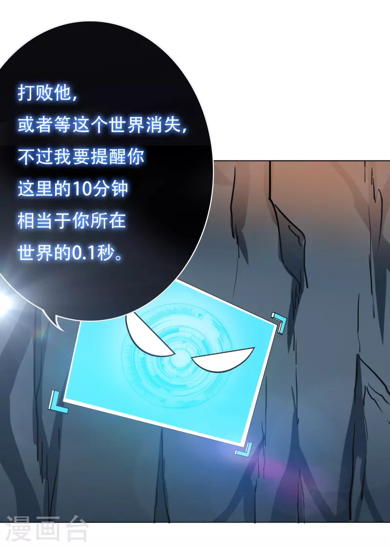 最强系统仙尊漫画,第32话 是你！影分身之术！2图