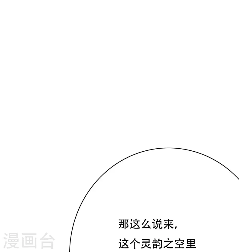 最强系统仙尊漫画,第62话 单人副本开啓2图