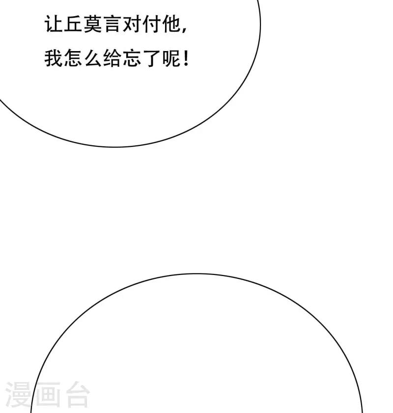 最强系统合集漫画,第75话 莽不过就美男计试试2图