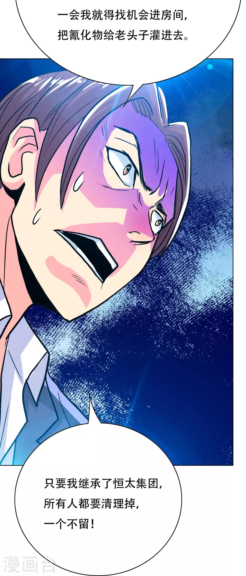 最强系统仙尊漫画,第74话 重金之下必有莽夫2图