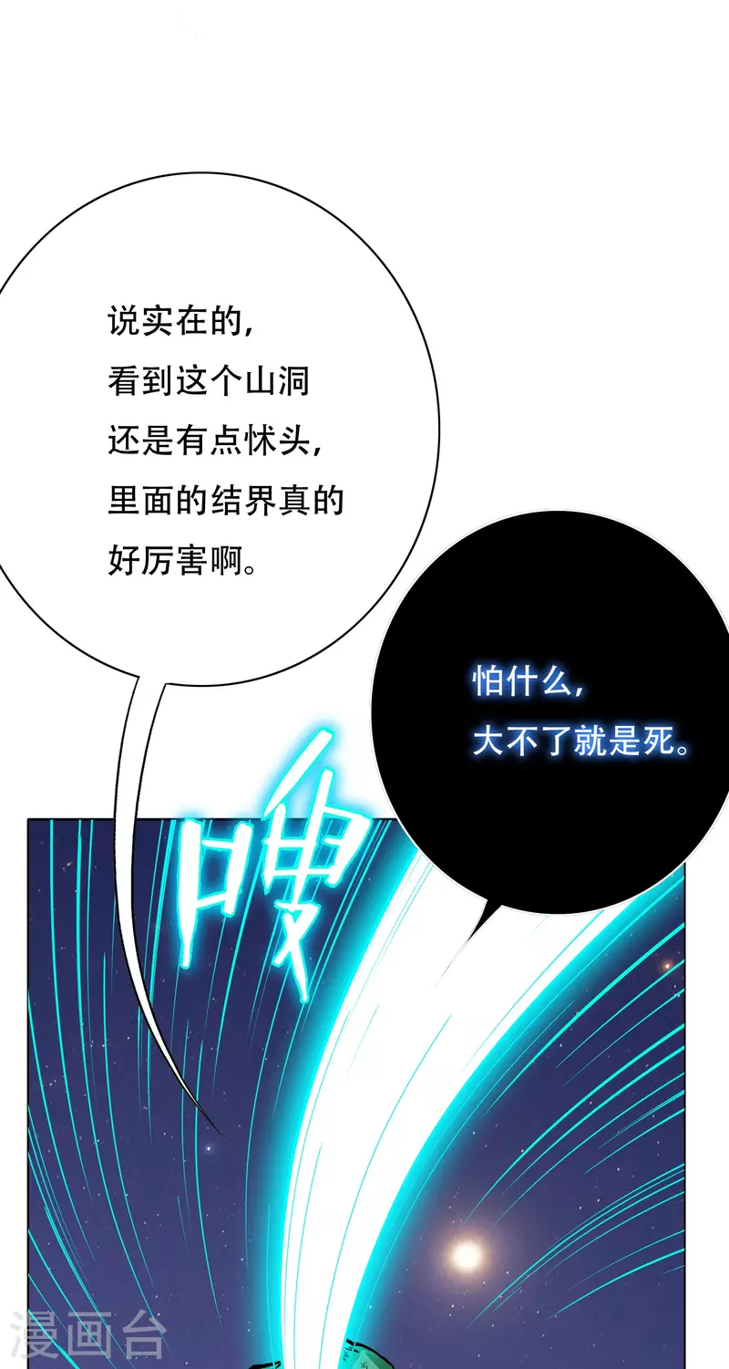 最强系统合集漫画,第61话 我愿终生侍奉主人2图