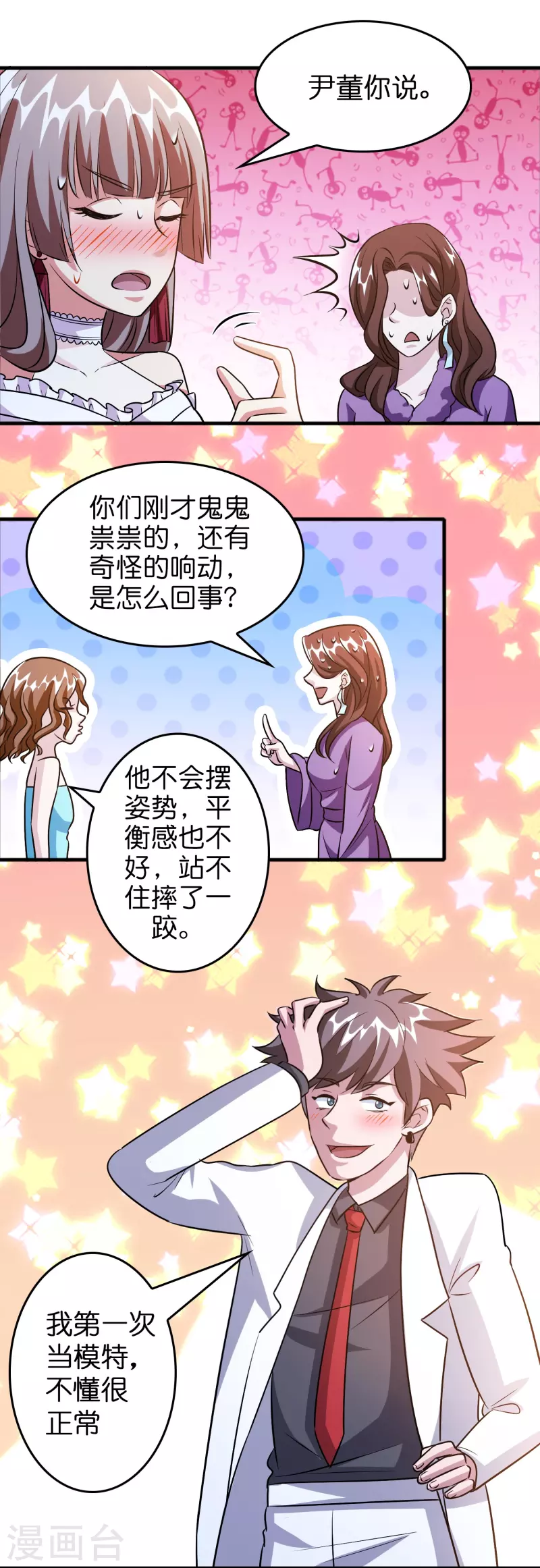 修仙从带货开始漫画,第40话 薯片是什麽？2图