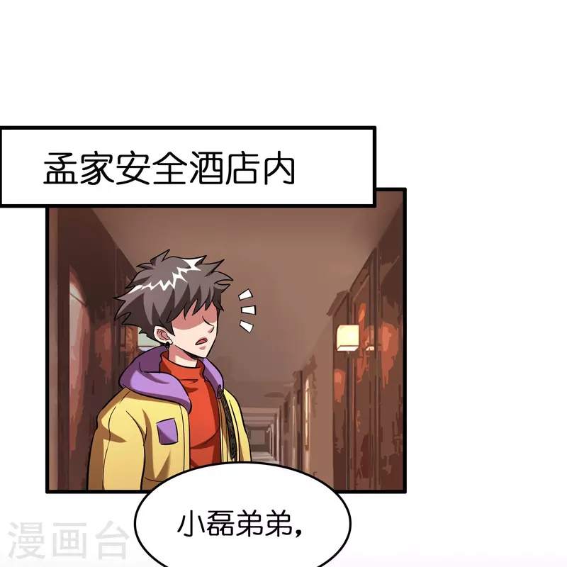 修仙从带货开始漫画,第39话 你们在房里干什麽？1图