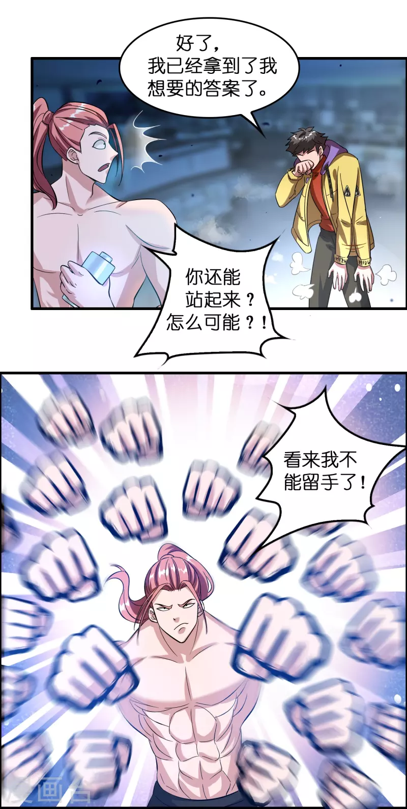 修仙从带货开始漫画,第11话 我预判了你的预判1图