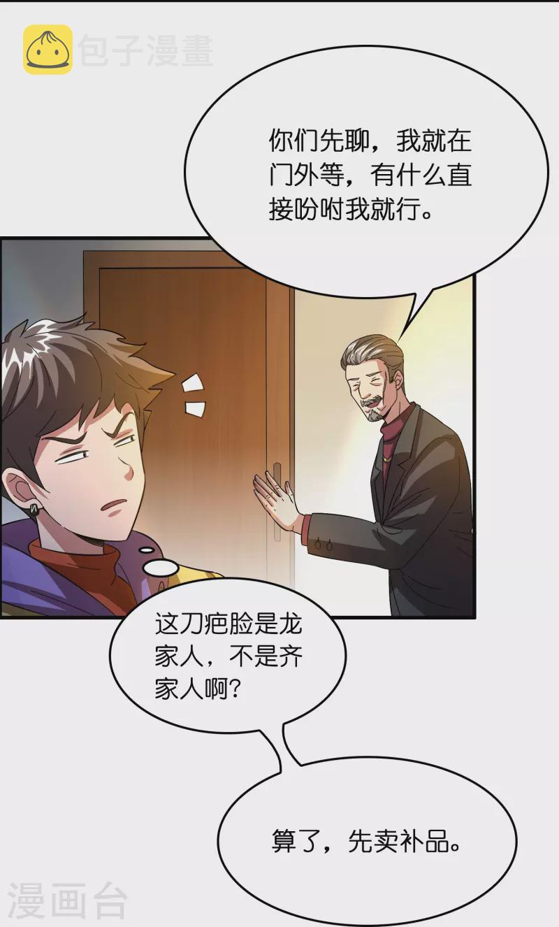 修仙从带货开始漫画,第18话 系统被反制！2图