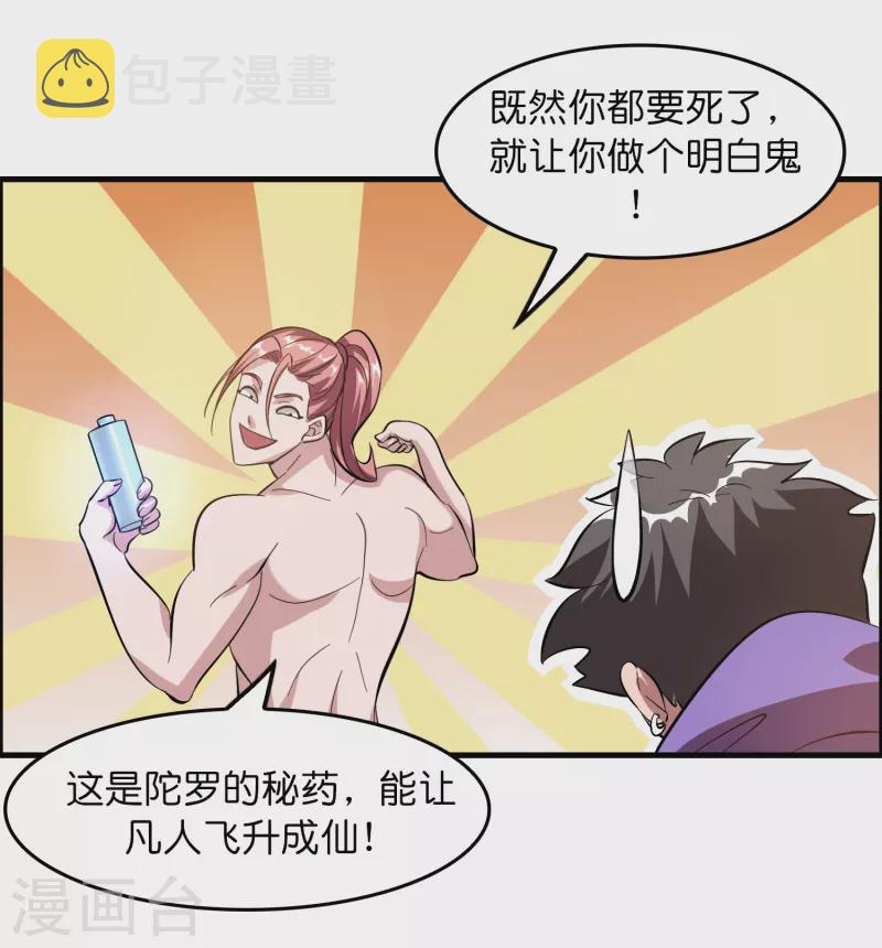 修仙从带货开始漫画,第11话 我预判了你的预判2图