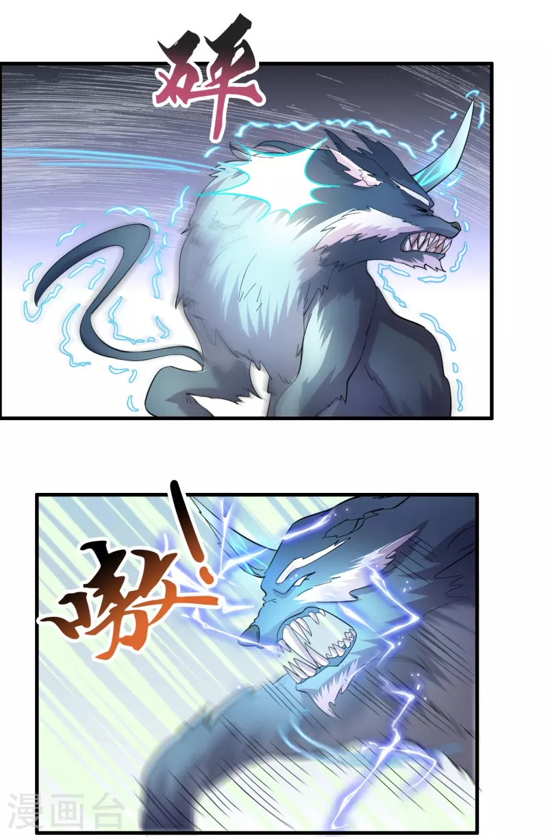 修仙从带货开始漫画,第17话 21世纪物理攻击2图