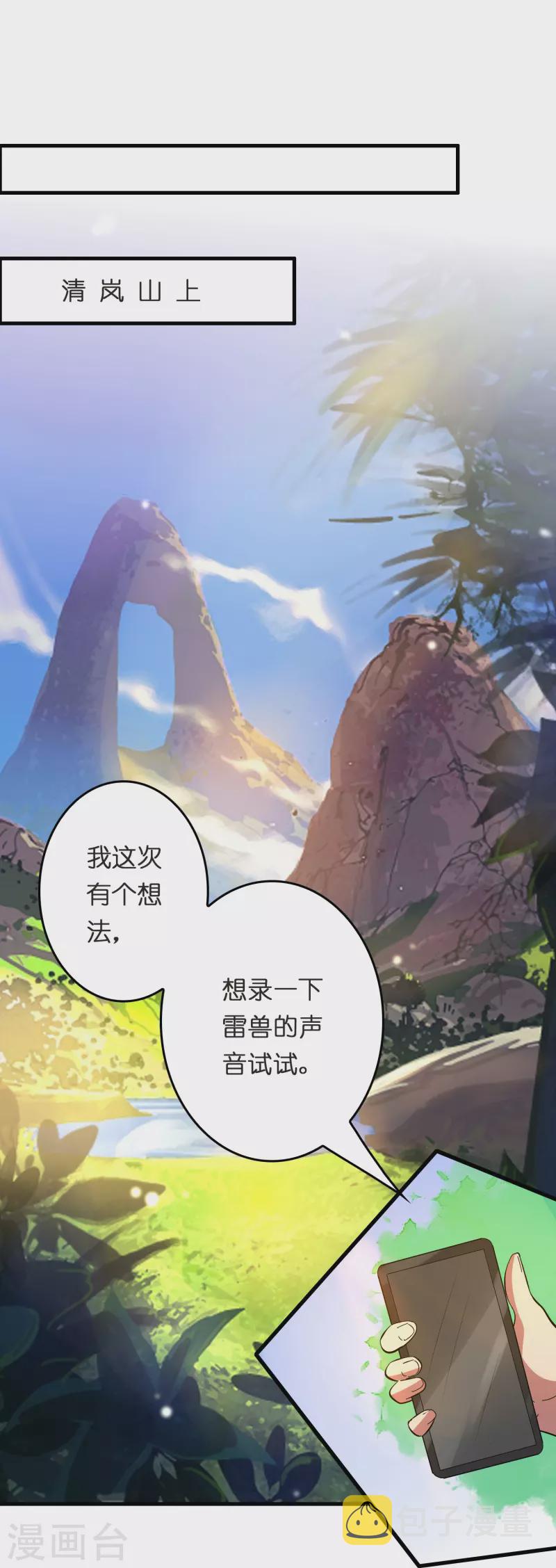 修仙从分家开始漫画,第20话 又被绑架了2图