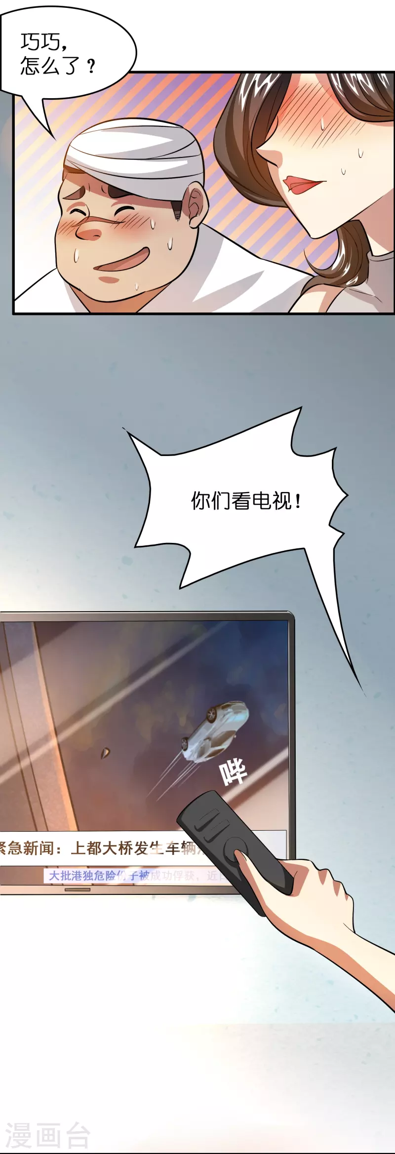 修仙从分家开始漫画,第30话 掉水里了！2图